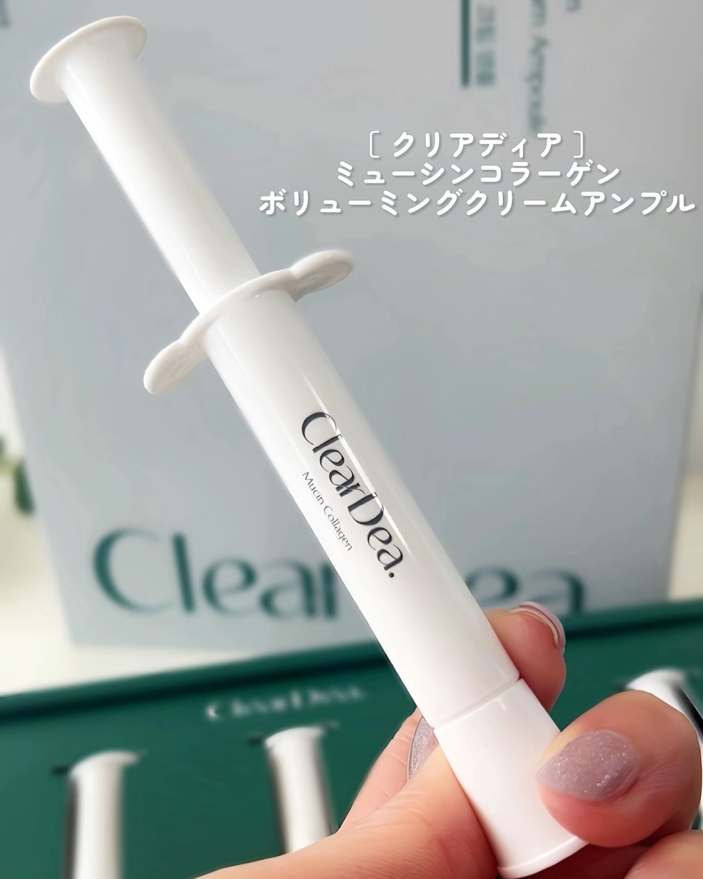 ミューシンコラーゲンボリューミングクリームアンプル/ClearDea./美容液を使ったクチコミ（2枚目）