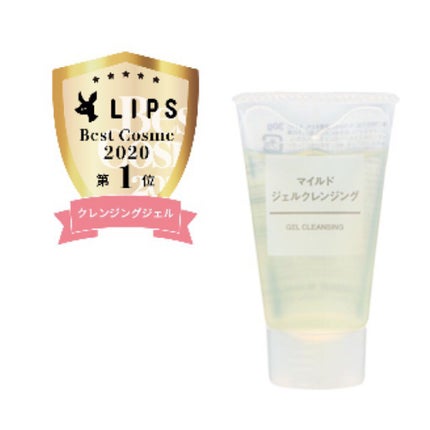 マイルドジェルクレンジング/無印良品/クレンジングジェルを使ったクチコミ(1枚目)