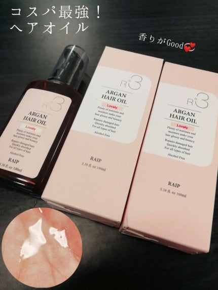 ライプ R3 アルガン ヘアオイル/RAIP/ヘアオイルを使ったクチコミ(1枚目)