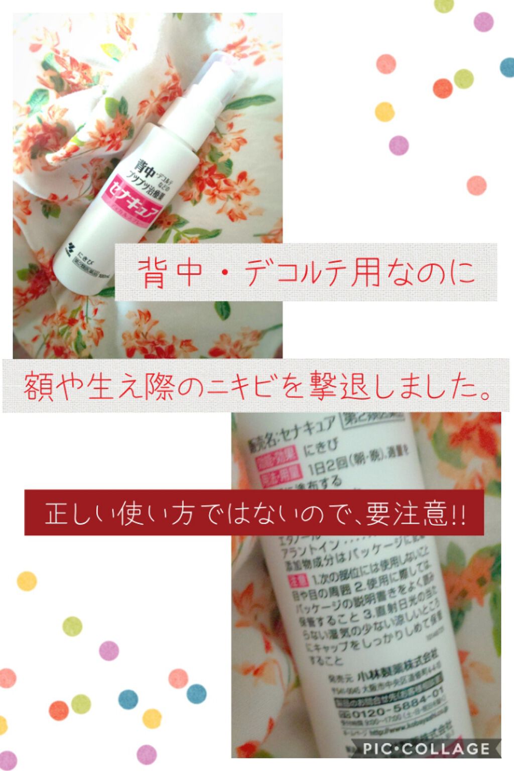 セナキュア(医薬品)/小林製薬/その他を使ったクチコミ（1枚目）