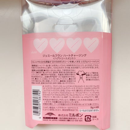 ジェミールフラン ヘアケアシリーズ サロントリートメント ハートチャージング/ジェミールフラン/洗い流すヘアトリートメントを使ったクチコミ(2枚目)