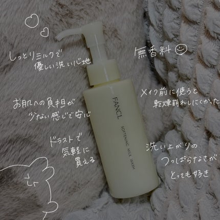 やわ肌ミルク洗顔/ファンケル/その他洗顔料を使ったクチコミ(2枚目)