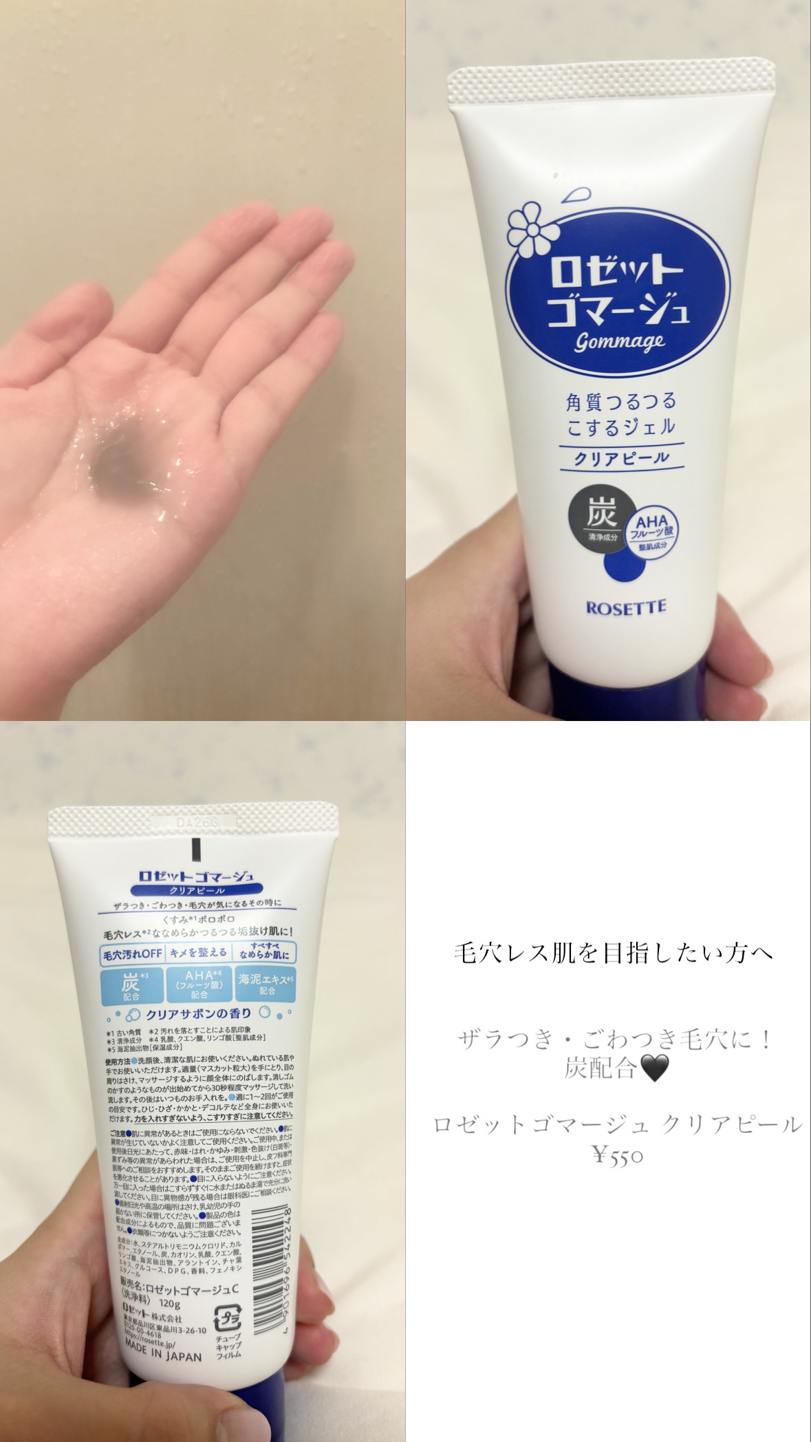 ロゼットゴマージュ クリアピール/ロゼット/スクラブ・ゴマージュを使ったクチコミ（3枚目）