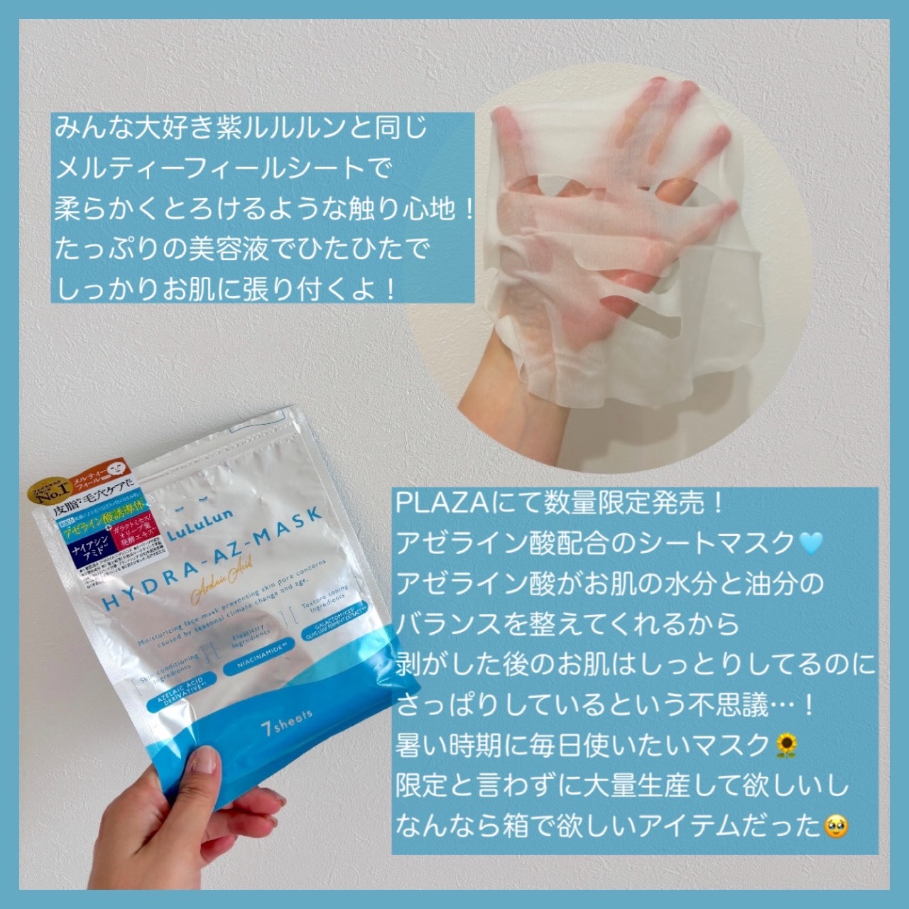 ルルルン ハイドラ AZ マスク【旧】/ルルルン/シートマスク・パックを使ったクチコミ（2枚目）