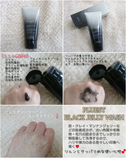 BLACK JELLY WASH(ブラックジェリーウォッシュ)/PLUEST/その他洗顔料を使ったクチコミ(1枚目)