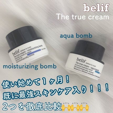 ザ トゥルー アクア クリーム/belif/フェイスクリームを使ったクチコミ(1枚目)