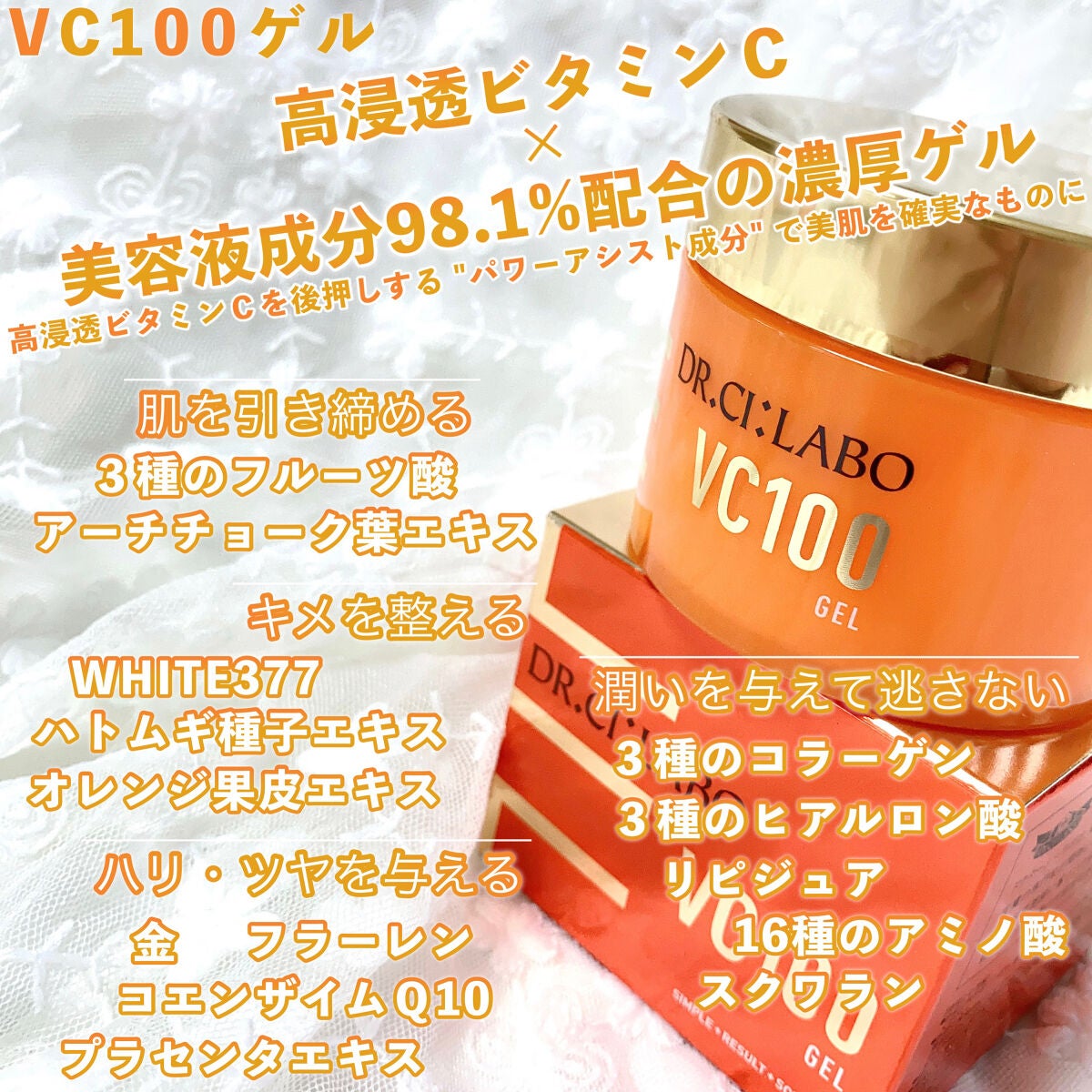 VC100ゲル/ドクターシーラボⓇ/オールインワン化粧品を使ったクチコミ(2枚目)