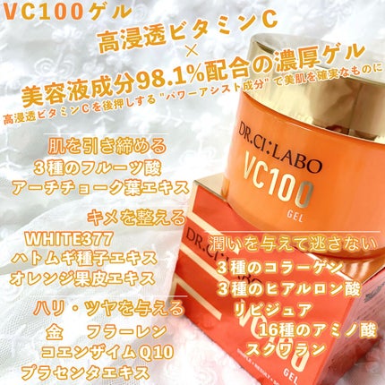 VC100ゲル/ドクターシーラボⓇ/オールインワン化粧品を使ったクチコミ(2枚目)