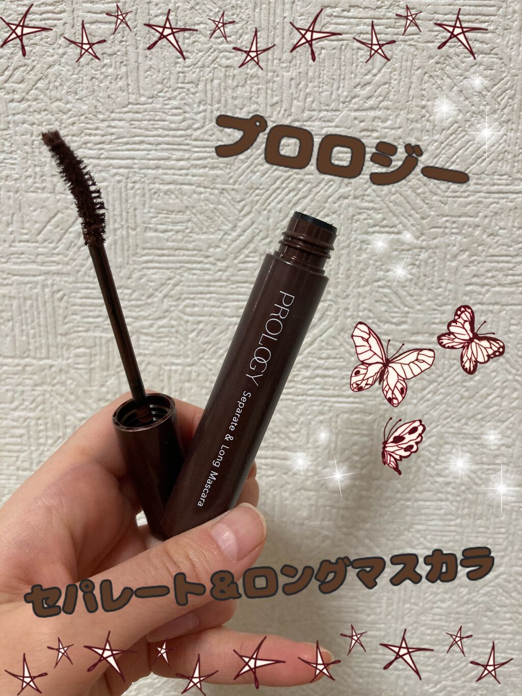 セパレート＆ロング マスカラ/プロロジー/マスカラを使ったクチコミ（1枚目）