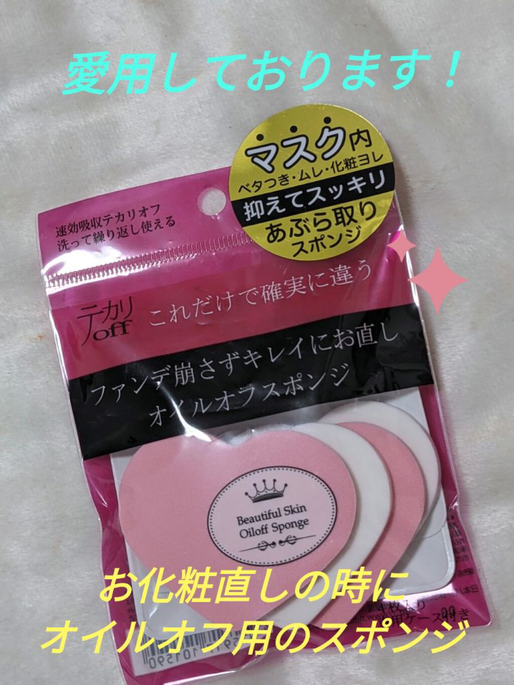 オイルオフスポンジ/日本パフ/パフ・スポンジを使ったクチコミ（1枚目）