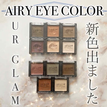 UR GLAM　AIRY EYE COLOR シャイニーベージュ/U R GLAM/ジェル・クリームアイシャドウを使ったクチコミ（1枚目）