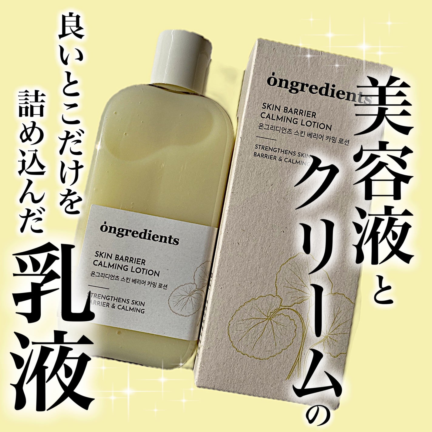 Skin Barrier Calming Lotion/Ongredients/乳液を使ったクチコミ(1枚目)