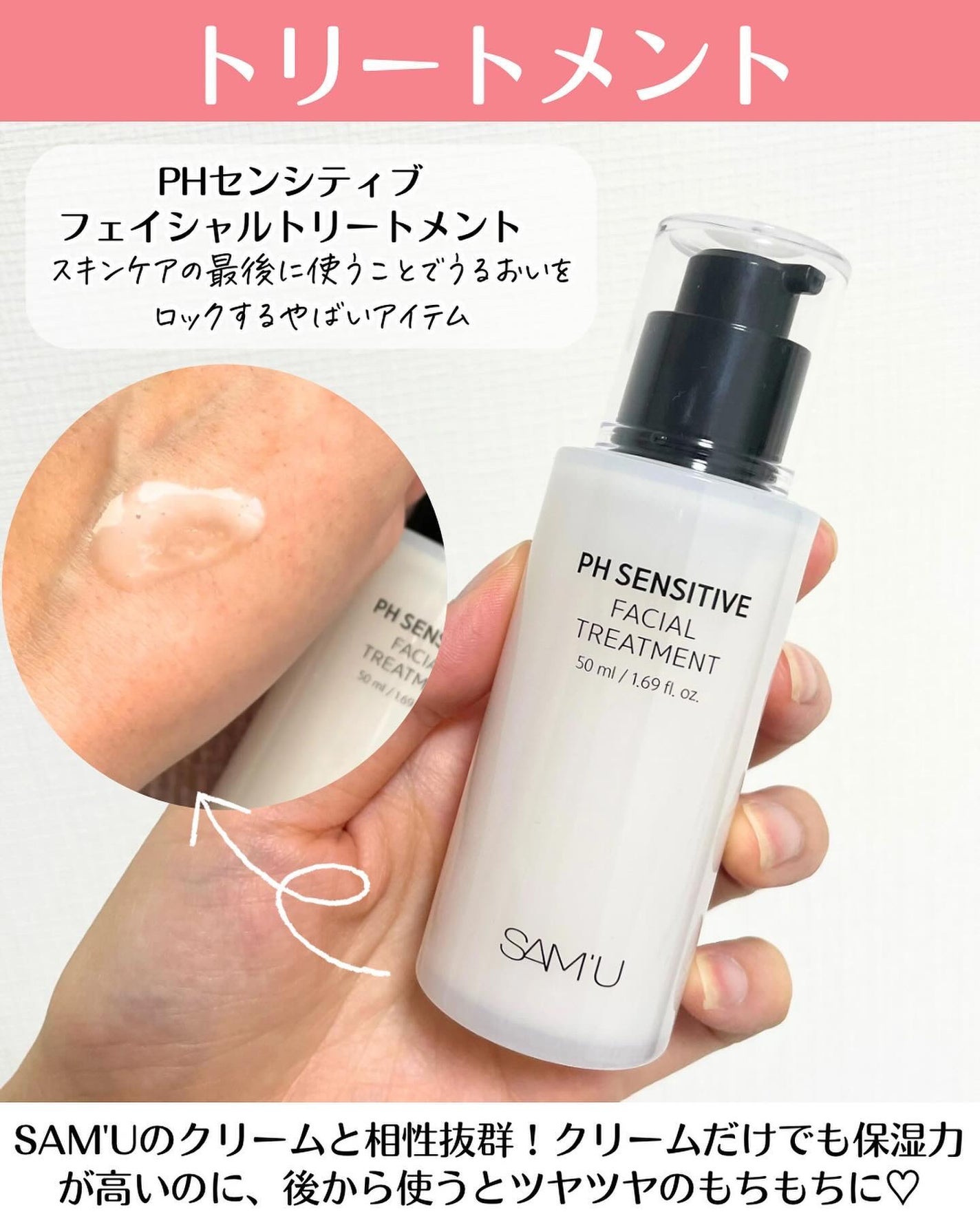 サミュ PHセンシティブフェイシャルトリートメント/SAM'U/美容液を使ったクチコミ(4枚目)