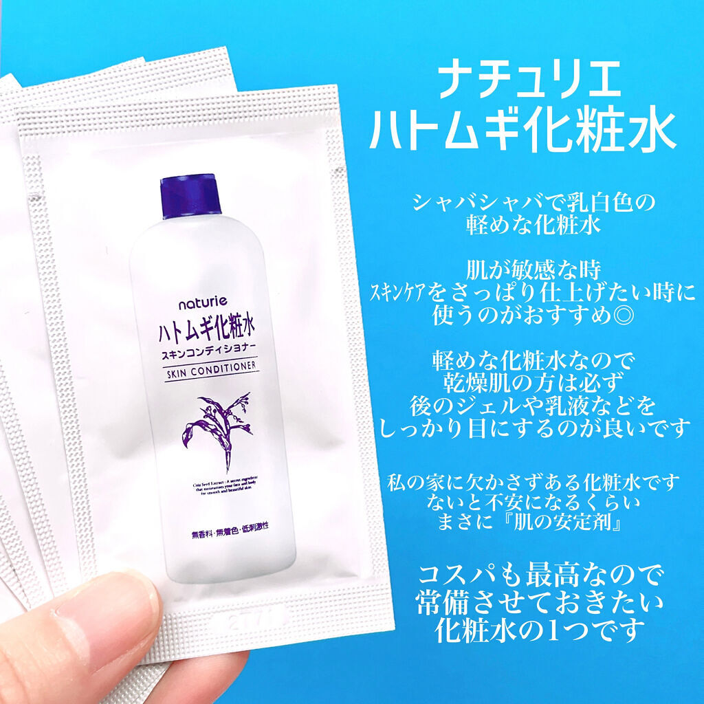 ハトムギ保湿ジェル(ナチュリエ スキンコンディショニングジェル)/ナチュリエ/美容液を使ったクチコミ（2枚目）