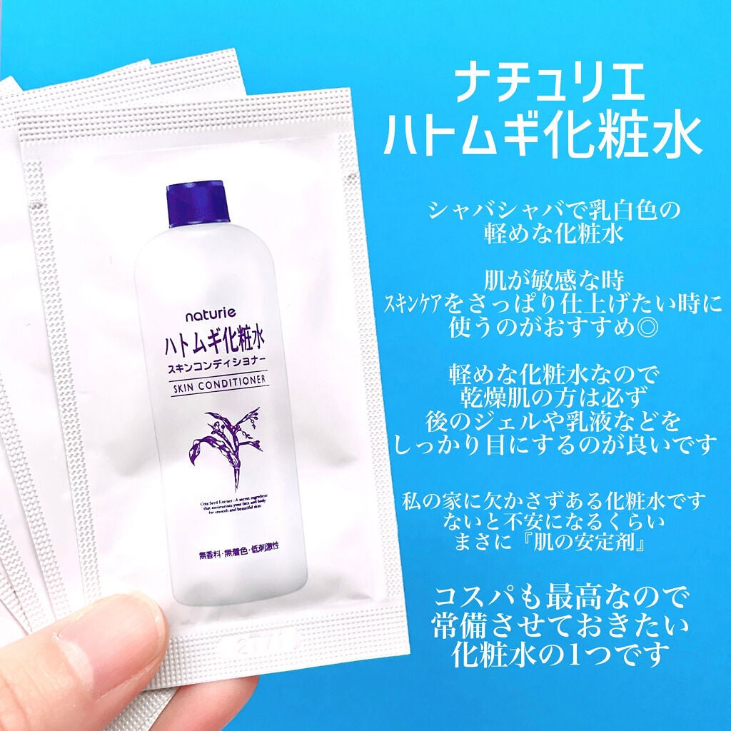 ハトムギ保湿ジェル(ナチュリエ スキンコンディショニングジェル)/ナチュリエ/美容液を使ったクチコミ(2枚目)