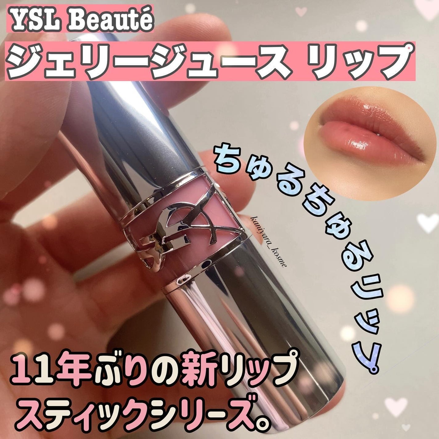 YSL ラブシャイン リップスティック/YVES SAINT LAURENT BEAUTE/口紅を使ったクチコミ(1枚目)