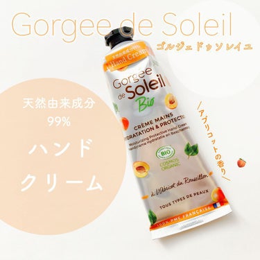 ハンドクリーム/Gorgee de Soleil/ハンドクリームを使ったクチコミ（1枚目）