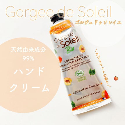 ハンドクリーム/Gorgee de Soleil/ハンドクリームを使ったクチコミ(1枚目)