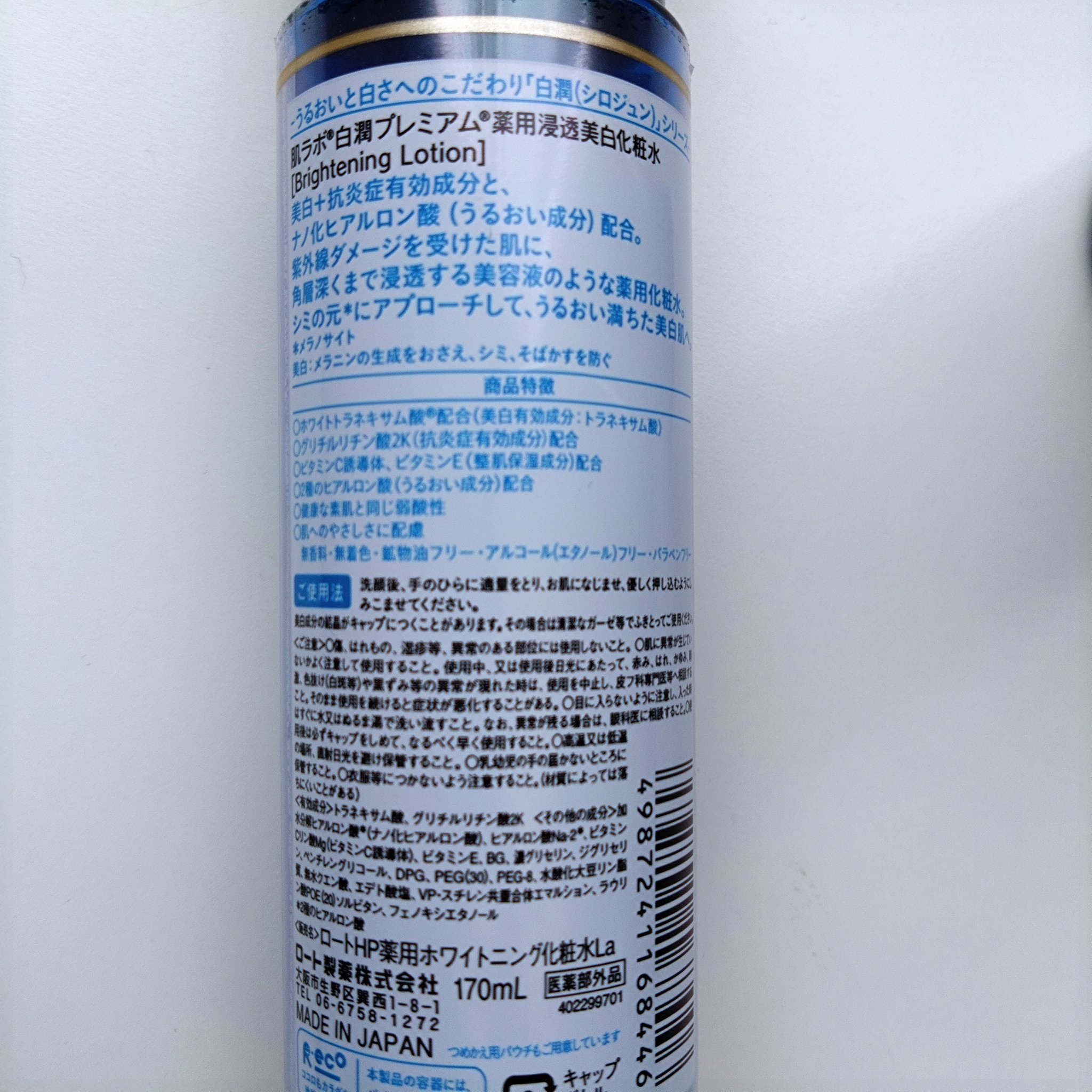 白潤プレミアム薬用浸透美白化粧水/肌ラボ/化粧水を使ったクチコミ（2枚目）