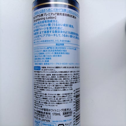 白潤プレミアム 薬用浸透美白乳液/肌ラボ/乳液を使ったクチコミ(2枚目)