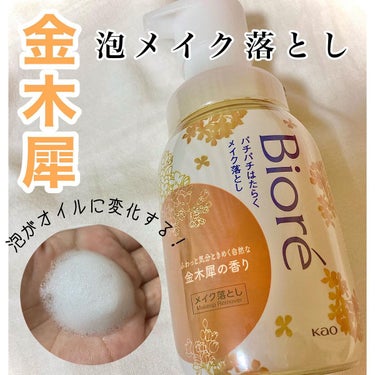 パチパチはたらくメイク落とし 本体(210ml)/ビオレ/クレンジングウォーターを使ったクチコミ（1枚目）