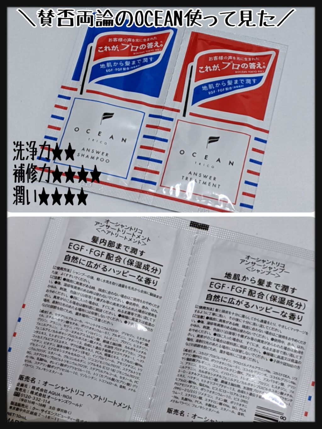 オーシャントリコ アンサーシャンプー／トリートメント/OCEAN TRICO/市販シャンプーを使ったクチコミ（1枚目）