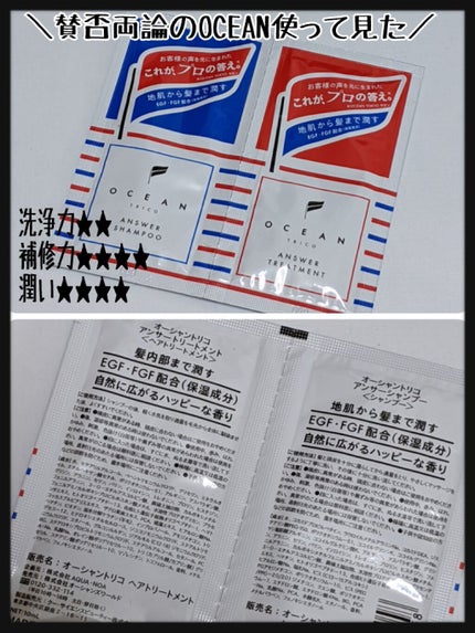 オーシャントリコ アンサーシャンプー/トリートメント/OCEAN TRICO/市販シャンプーを使ったクチコミ(1枚目)