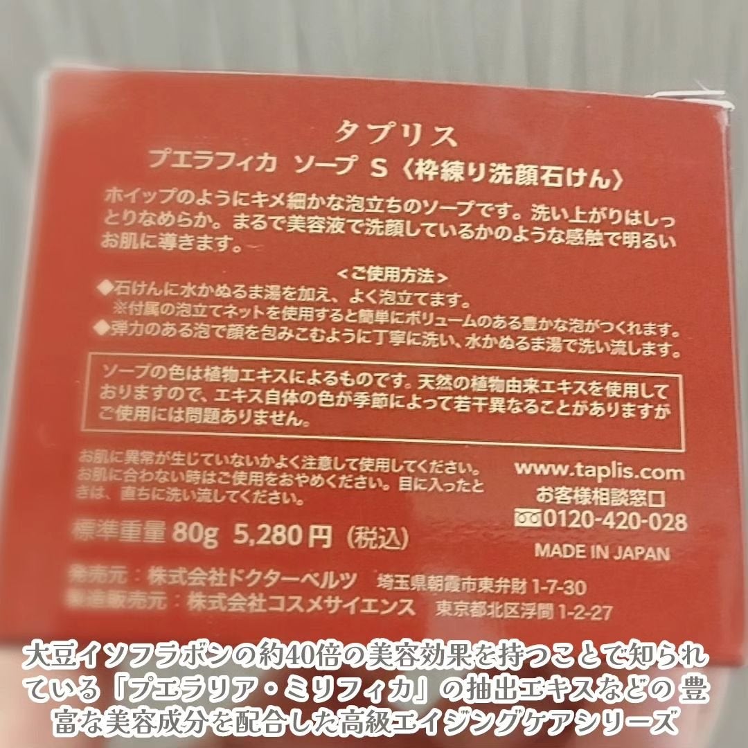 タプリス プエラフィカ ソープ/ドクターベルツ/洗顔石鹸を使ったクチコミ(3枚目)