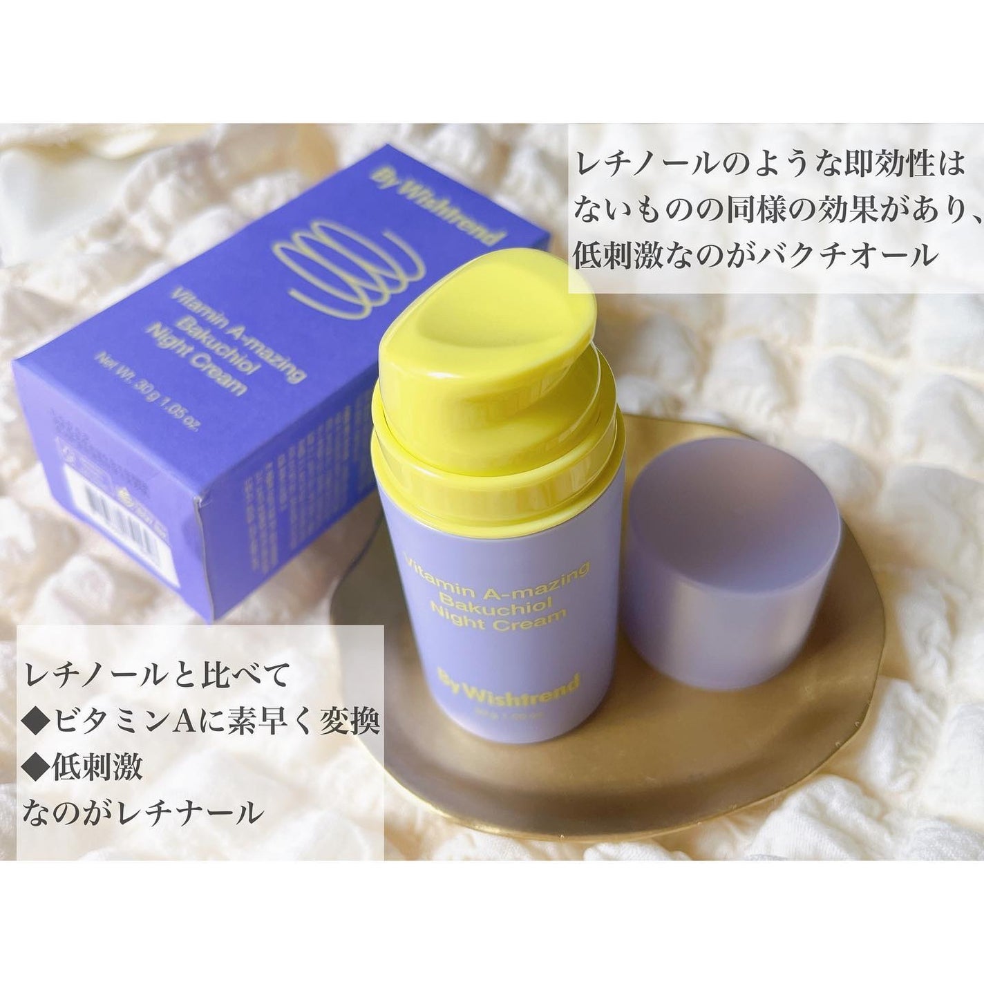 ビタミンA-mazingバクチオールナイトクリーム/By Wishtrend/フェイスクリームを使ったクチコミ(2枚目)