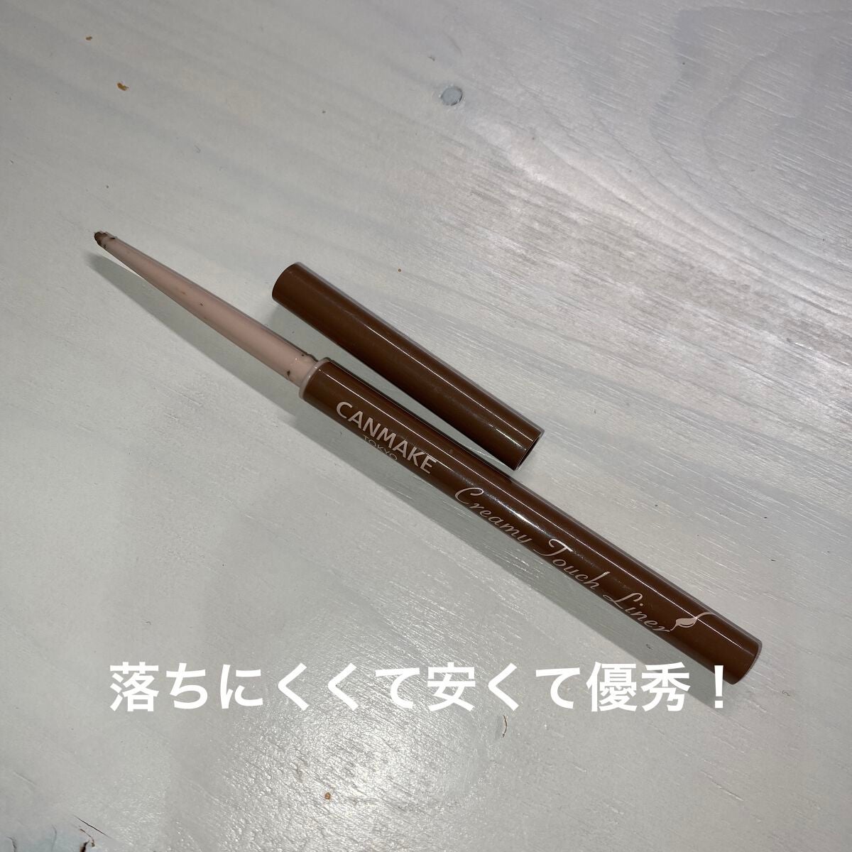クリーミータッチライナー/キャンメイク/ジェルアイライナーを使ったクチコミ(1枚目)