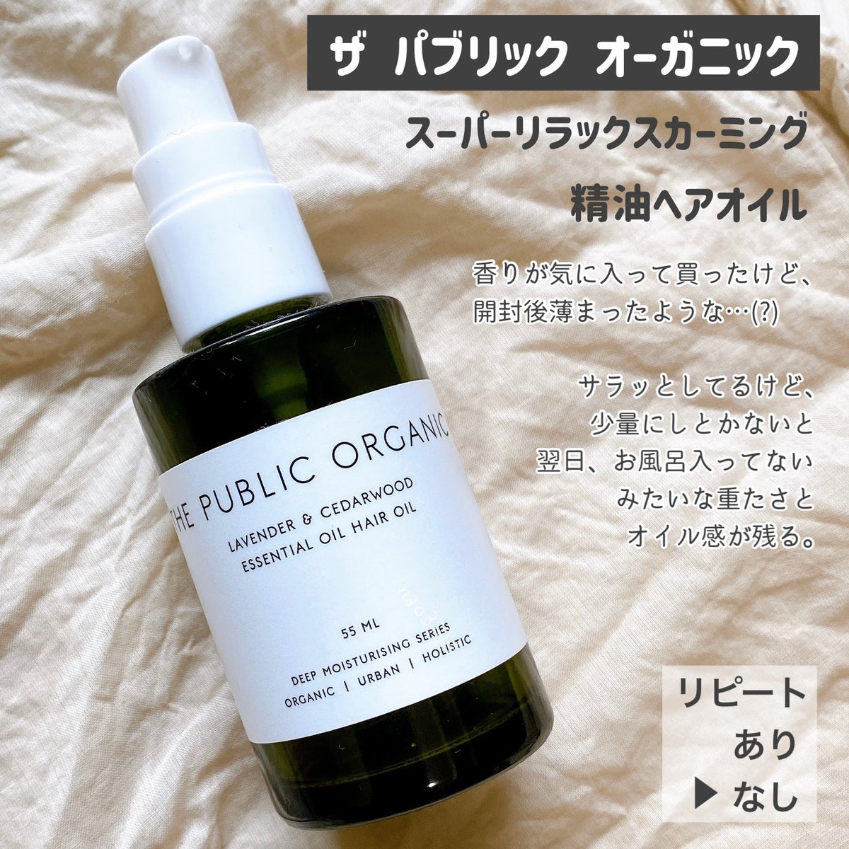 THE PUBLIC ORGANIC スーパーリラックス 精油シャンプー＆トリ