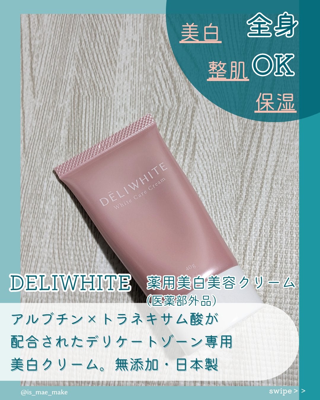 薬用ホワイトケアクリーム/DELIWHITE/デリケートゾーンケアを使ったクチコミ(2枚目)