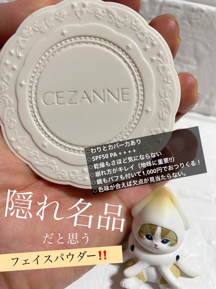 UVシルクカバーパウダー/CEZANNE/プレストパウダーを使ったクチコミ(1枚目)