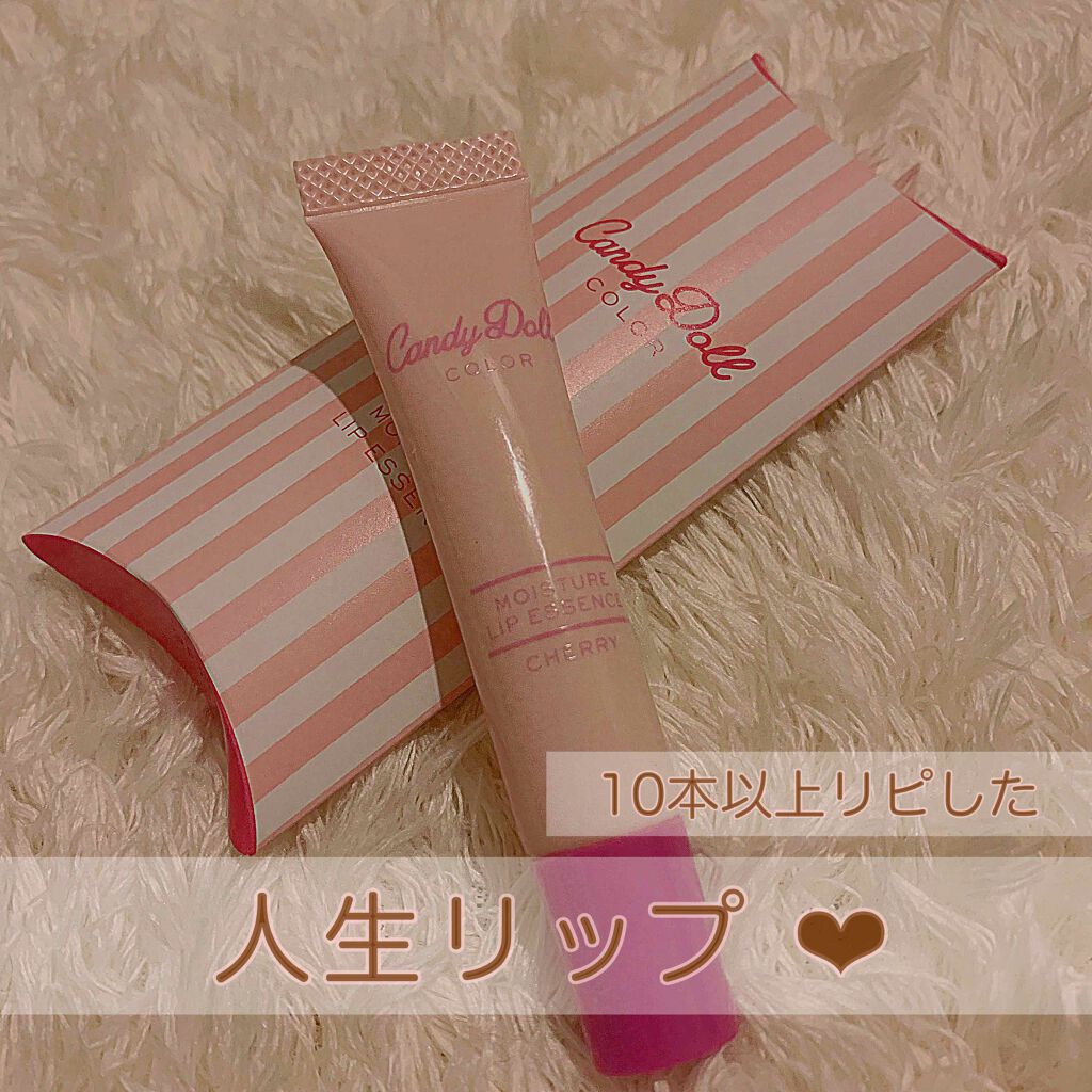 モイスチャーリップエッセンス/CandyDoll/リップ美容液を使ったクチコミ（1枚目）