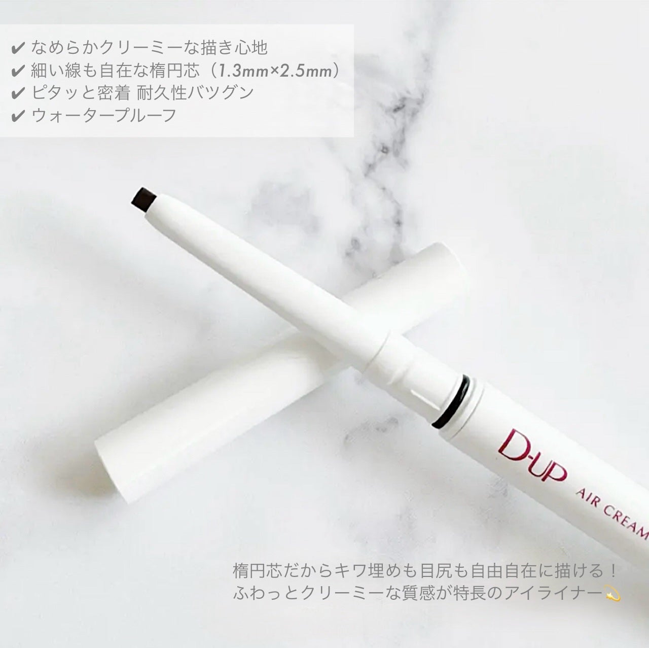 エアクリームペンシル /D-UP/ペンシルアイライナーを使ったクチコミ(2枚目)