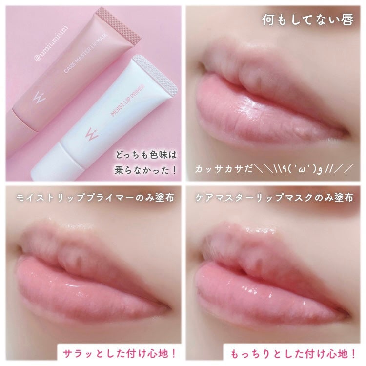 ウォンジョンヨ モイストリッププライマー /Wonjungyo/リップオイルを使ったクチコミ(6枚目)