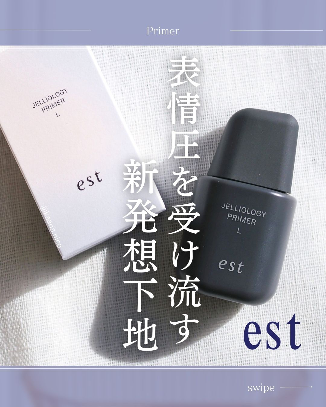 エスト ジェリオロジー プライマー L/est/化粧下地を使ったクチコミ（1枚目）