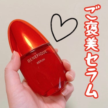 ⋆⋆⋆❤️⋆⋆⋆

⧉BENEFIQUE
　セラム 50mL

---------------------------------------- 

@コスメ様のプレキャン当選品です🎁

ベタつかな