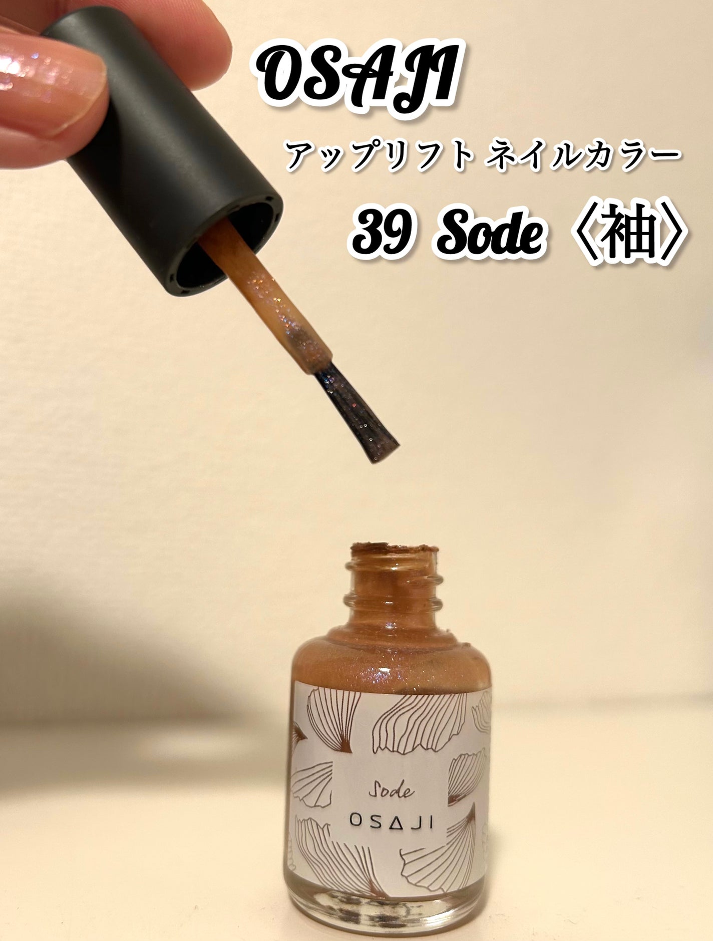 オサジ アップリフト ネイルカラー/OSAJI/マニキュアを使ったクチコミ(2枚目)