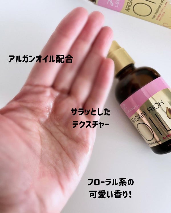 オイルトリートメント #EXヘアオイル/ルシードエル/ヘアオイル by はるまき