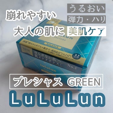 ルルルンプレシャス GREEN（バランス）/ルルルン/シートマスク・パックを使ったクチコミ（1枚目）