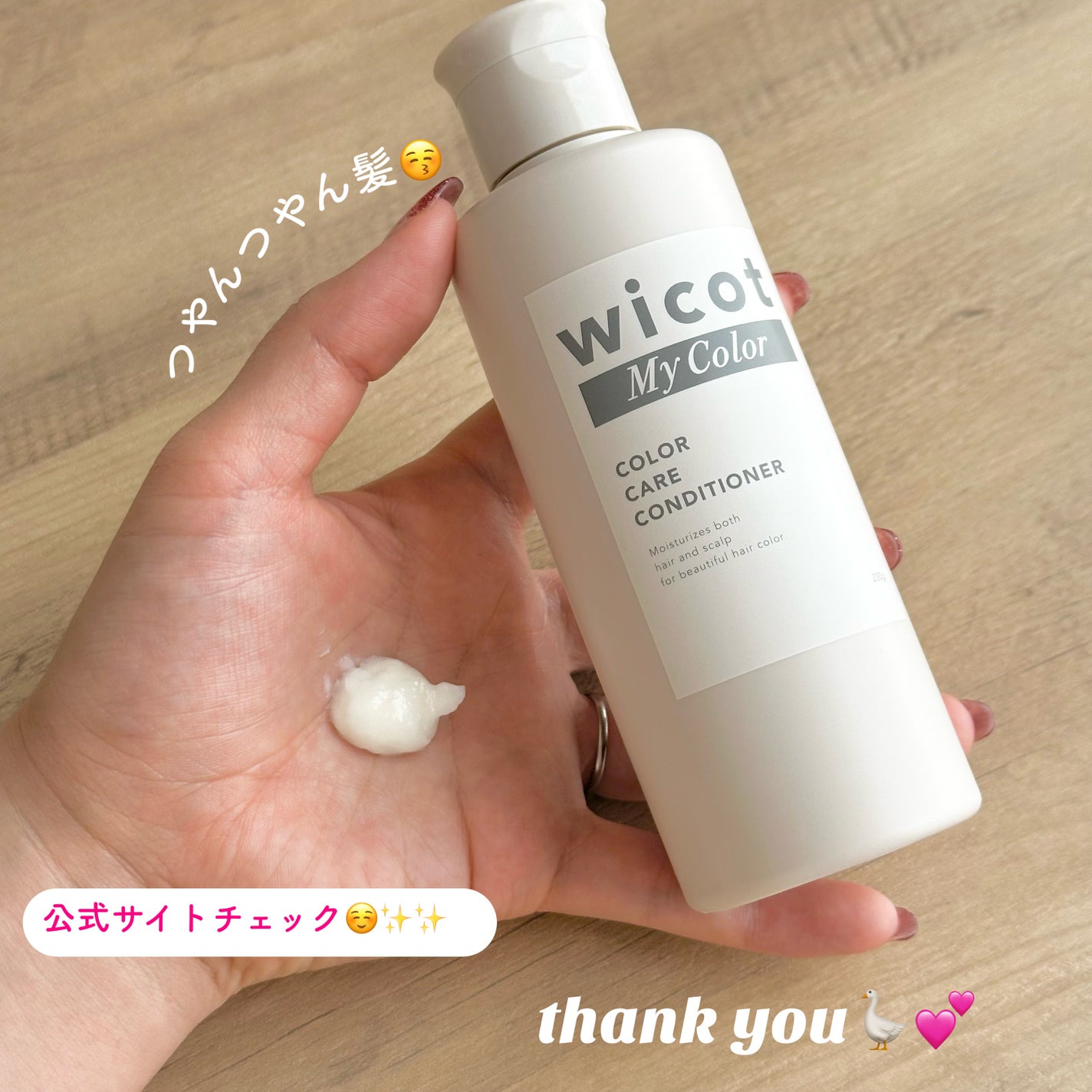 wicot My Color カラーケアコンディショナー /wicot/コンディショナー単品を使ったクチコミ(5枚目)