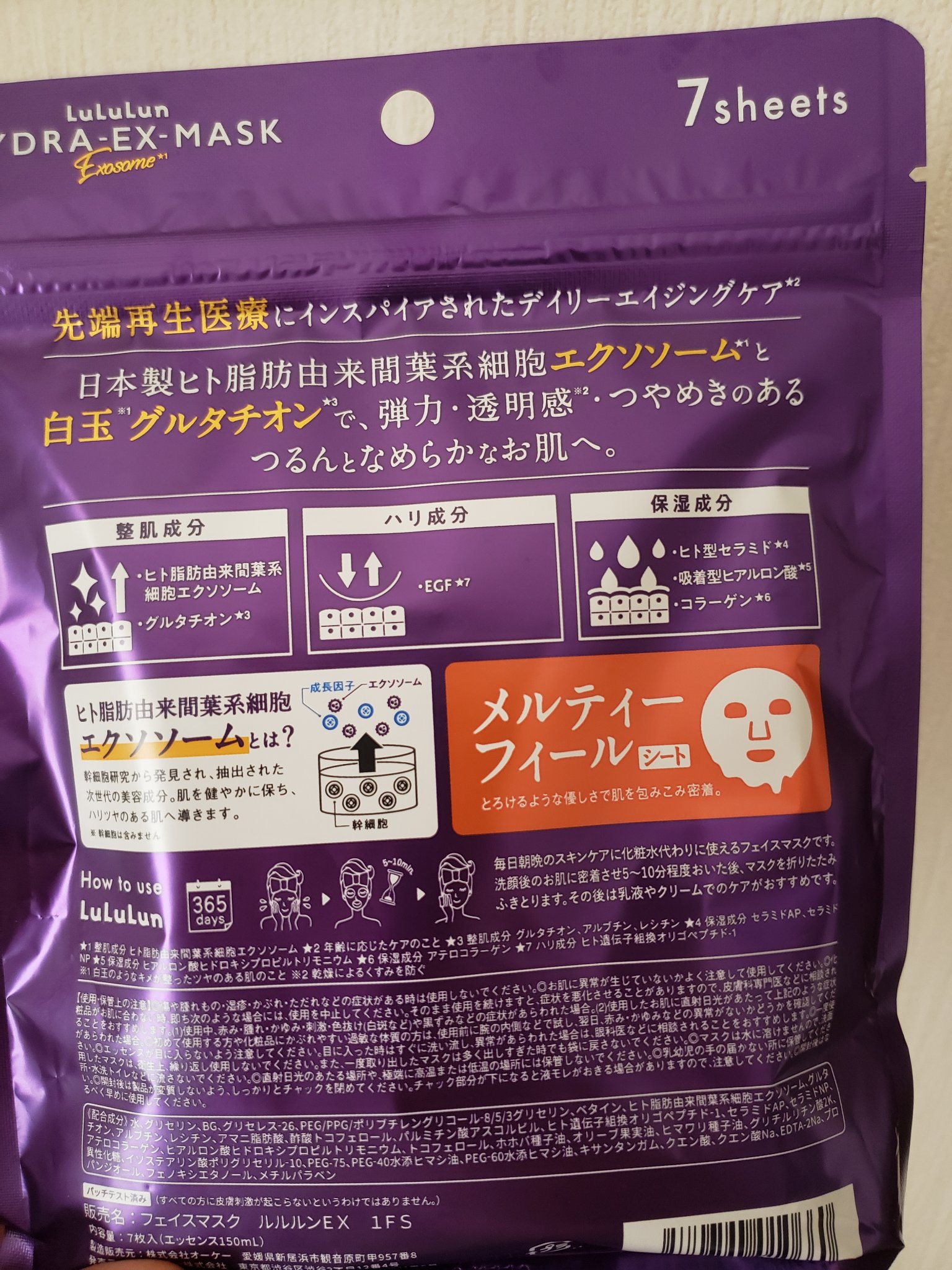ルルルン ハイドラ EX マスク/ルルルン/シートマスク・パックを使ったクチコミ（2枚目）