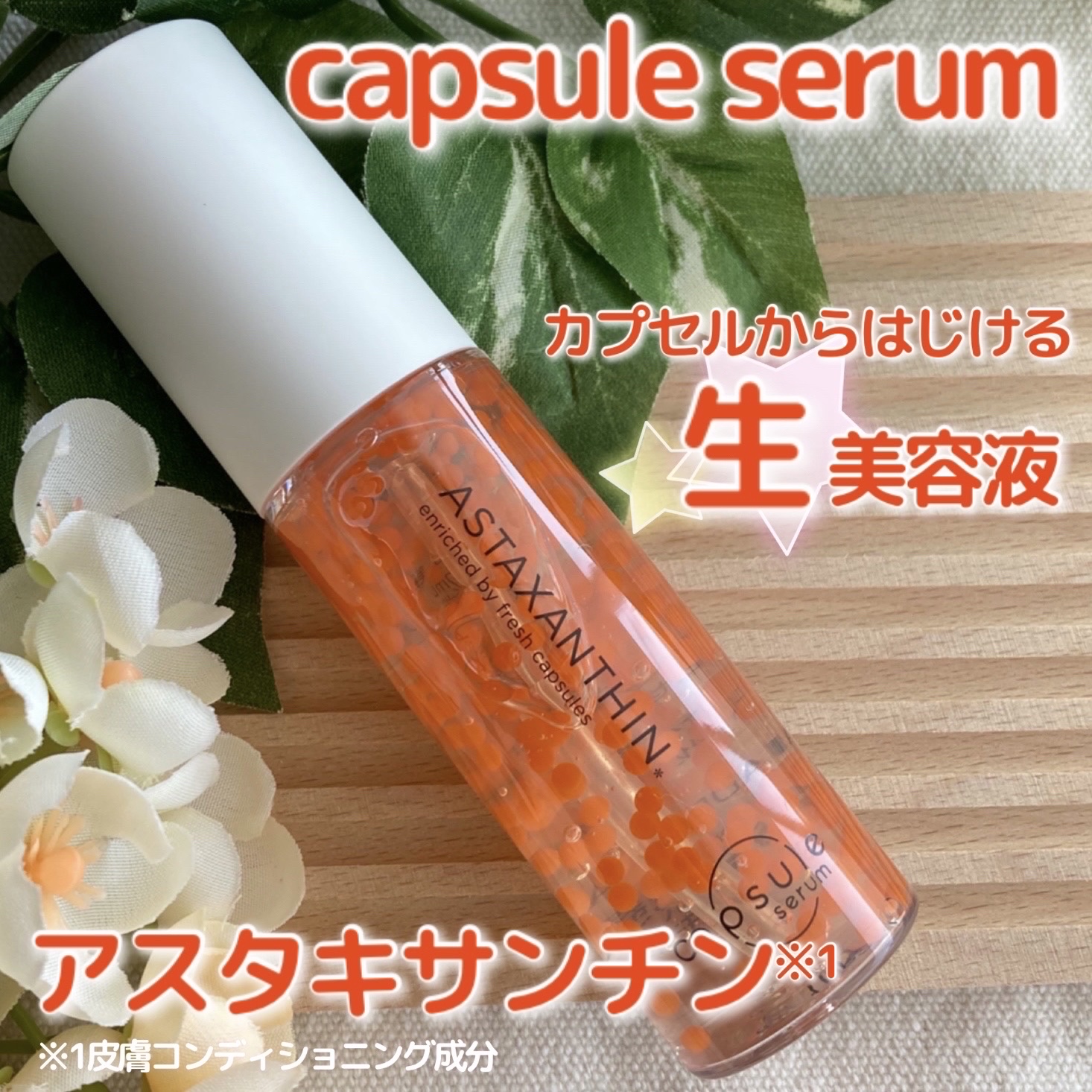 CPセラム A 美容液/カプセルセラム/美容液を使ったクチコミ（1枚目）