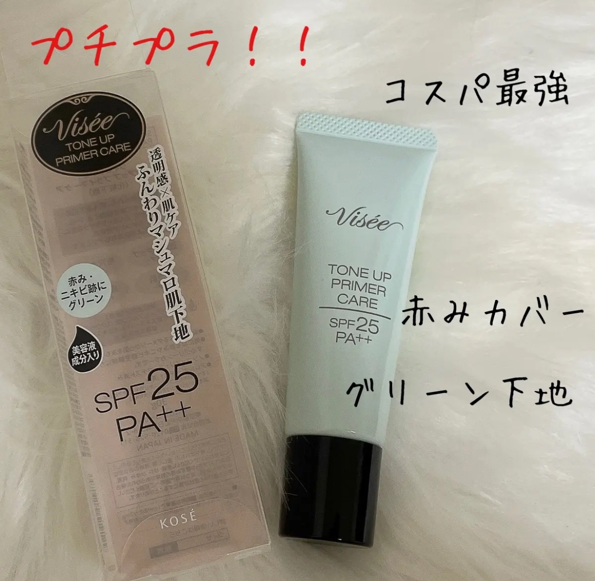 今回ご紹介するのは、
Visée トーンアップ プライマー ケア🍀

ニキビ肌に悩んでいる私が
緑の下地を探していた時に発見しました👀

結論から言うと良すぎた！！

まず値段が安い！
え、1100円ですよ？
とってもプチプラです😍�