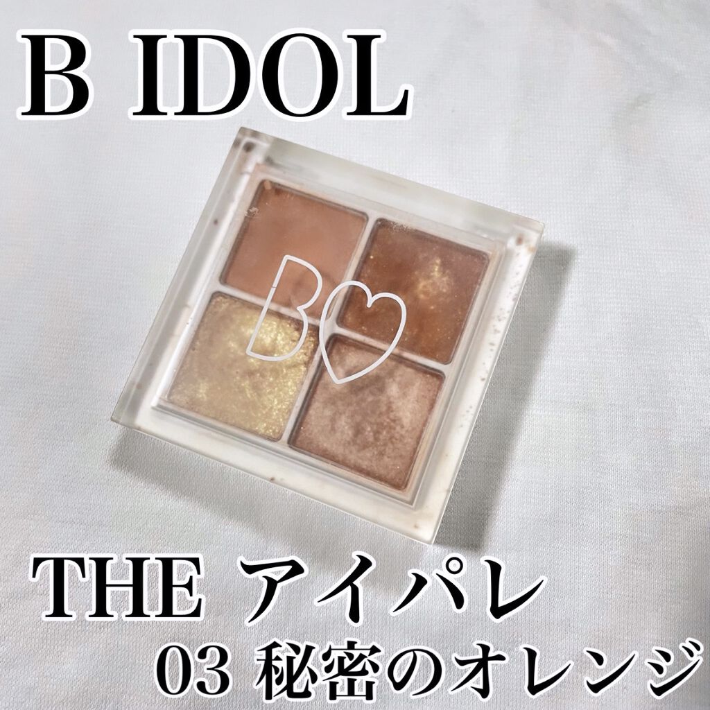 THE アイパレR/b idol/アイシャドウパレットを使ったクチコミ（1枚目）