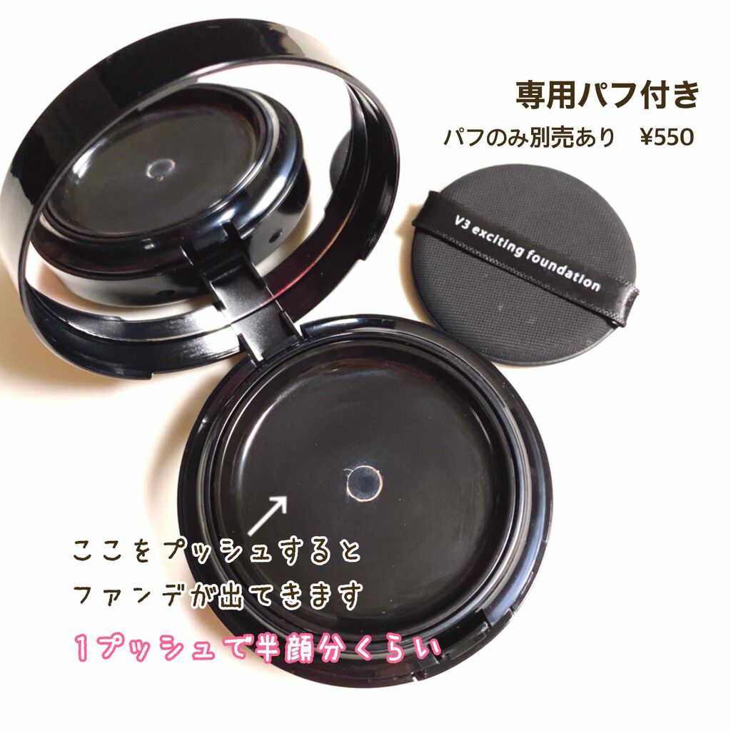 V3 エキサイティングファンデーション/SPICARE/クッションファンデーションを使ったクチコミ(2枚目)