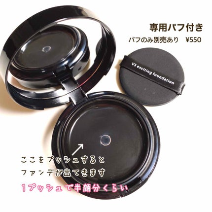 V3 エキサイティングファンデーション/SPICARE/クッションファンデーションを使ったクチコミ(2枚目)