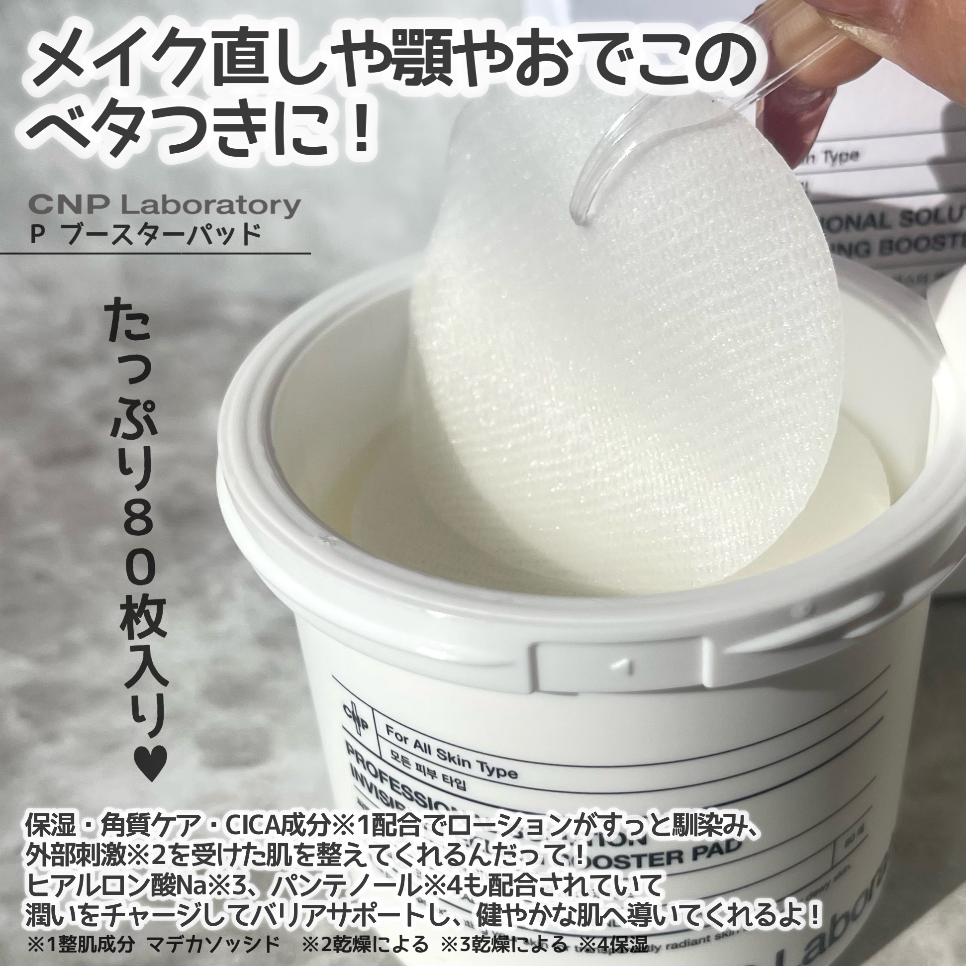 Pブースターパッド/CNP Laboratory/トナーパッドを使ったクチコミ（3枚目）