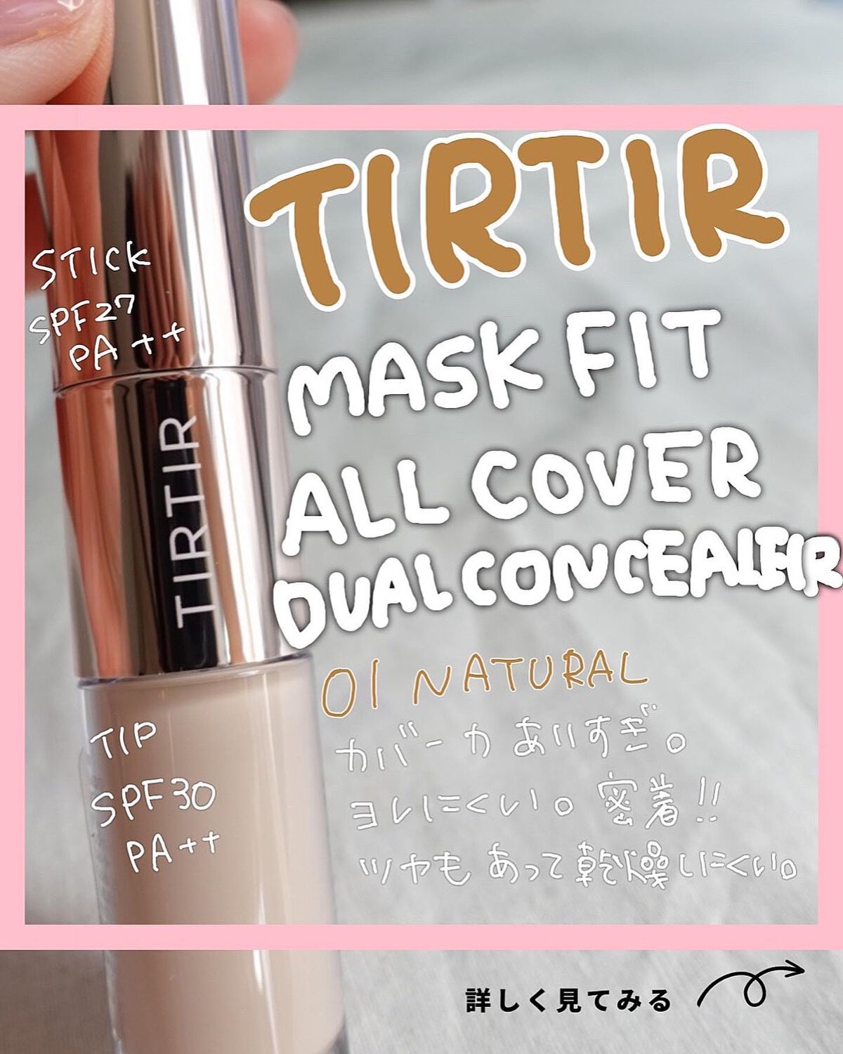 マスクフィットオールカバーデュアルコンシーラー/TIRTIR(ティルティル)/コンシーラーを使ったクチコミ(1枚目)